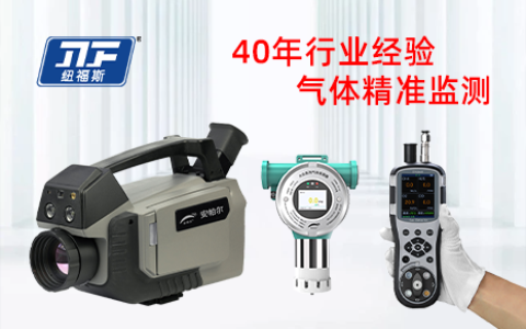 國產(chǎn)替代新機遇，紐福斯助力西氣東輸工程氣體檢測設(shè)備國產(chǎn)化升級
